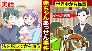 【実話】産科婦人科医師が苦悩の末に起こした「赤ちゃんあっせん事件」の実態