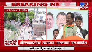 Devendra Fadnavis | जालन्यात देवेंद्र फडणवीसांच्या नेतृत्वात भाजपचा जलआक्रोश मोर्चा-TV9