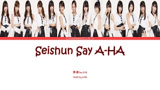 Morning Musume '17 (モーニング娘。'17) Seishun Say A-HA // Colour Coded Lyrics