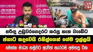 ජගාටත් තදවෙයි! | Tharindu Uduwaragedara | Kodi Gaha Yata Jagath Manuwarna | Breaking News Today hiru