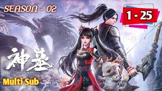 Multi Sub【神墓】｜ Tomb of Fallen Gods ｜ Season 2 Episode 01 - 25 Full Collection  #xianni #zhuxian