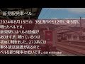 【激レア発車ベル！】伯備線新見駅 発車ベル　5番線で収録【撮り鉄こども／ほがらん】