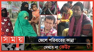 বাড়িতে নেই চাল তার ওপর জেল-জরিমানা ! | Fisherman | Bhola News | Somoy TV