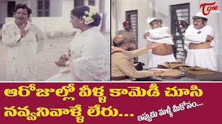 Nagabhushanam, S.V. Ranga Rao Best Comedy Scene | Telugu Comedy Scenes | NavvulaTV