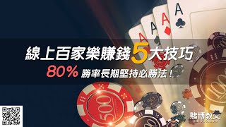 狮王AI-400大數據軟件，線上百家樂賺錢5大技巧，提高勝率堅持收益！#太極智能實戰分析龍虎#12基碼#百家樂軟件