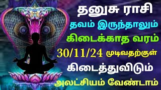 தனுசு ராசி அடுத்த இரண்டு வார ராசி பலன்கள் தமிழ் தனுசு ராசி பலன்கள் தனுசு ராசி நவம்பர் மாத இறுதி பலன்