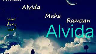 Alvida Alvida Mahe Ramazan Alvida new and  best NAAT for ever 2018 HD