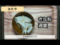 the japanese confectionery 04 『hataya』 chiba narita enjoy long established kuzumochi