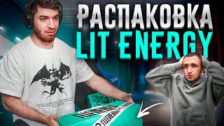 РАСПАКОВКА ПОДАРКОВ ОТ LIT ENERGY! | РАВШАН В ШОКЕ