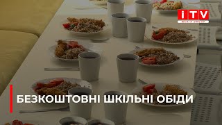 Дочекалися: відсьогодні у рівненських школах учні початкових класів харчуватимуться безкоштовно