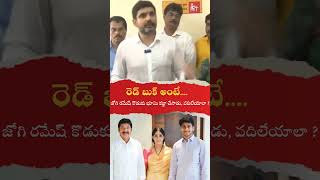 రెడ్ బుక్ గురించి నేను మీ అందరికీ ఒక క్లారిటీ ఇవ్వాలి అనుకుంటున్నా Nara Lokesh #politicalstudio