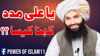 Allama Hassan Raza Naqshbandi Official || Ya Ali Madad Kehna Kesa | New Byan 2020 | Facts Of Islam |