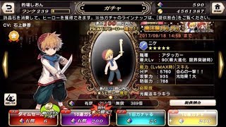 【10連ガチャ】グリムノーツ 星5確定