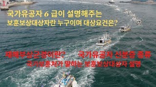 보훈보상대상자 대상요건