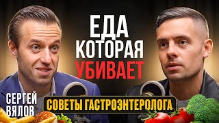 Опасные Ошибки в Питании! Гастроэнтеролог Сергей Вялов про рак, кофе, глисты и желчь | У Воробья