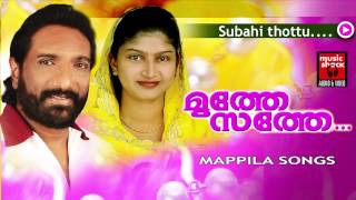 സുബഹി തൊട്ടു... Mappila Pattukal Old Is Gold | Subahi thottu | Malayalam Mappila Songs