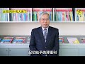 【全民防詐 名人來了】財信傳媒集團董事長 謝金河