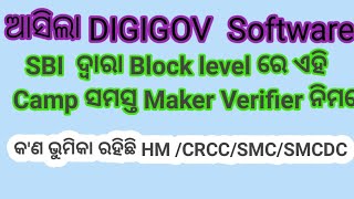 Implementation of DIGIGOV Software,SBI Bank ତରଫରୁ Camp, କ'ଣ ରହିଛି Maker,verfier ମାନଙ୍କର ସମସ୍ୟା