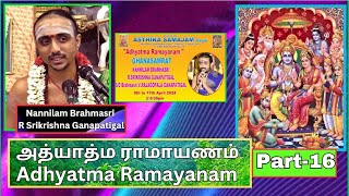 அத்யாத்ம ராமாயணம் -16, Adhyatma Ramayanam,  Srikrishna Ganapatigal, Asthika Samajam