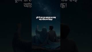 তুমি টা হতে হবে আয়নার মতো স্বচ্ছ আর পানির মতো বিশুদ্ধ। #new #new2025 #islam #islamic #viralshort