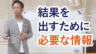 結果を出すために必要な情報は？【疲労回復協会セミナー】