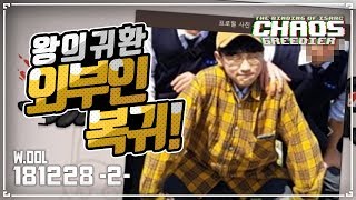 [헌영] 돌이의 복귀 후 첫 카그 대결 +(인싸 남훈이) :: 아이작 타임어택 대결(Isaac Afterbirth+ Speed Run Match) AG181228(금)#2