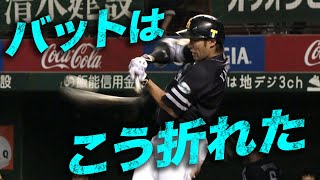 福岡ソフトバンク・柳田悠岐のバット、こうやって折れていた…