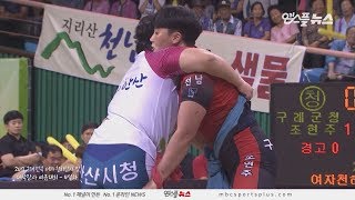 [여자 천하장사 준결승] 1경기 구례군청 조현주 vs 안산시청 최희화