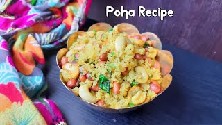 Poha Recipe || అటుకులతో ఇలా చేసి చూడండి రుచి అదిరిపోతుంది || Poha Snacks #poharecipe #1minrecipe