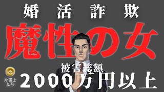 【凶悪事件】平成の悪女「木嶋佳苗」…婚活詐欺により3人を○害【婚活詐欺女練炭◯人事件】