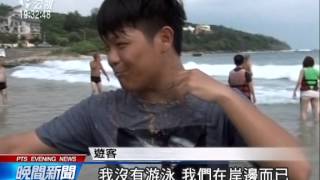 颱風掀浪墾丁插紅旗 遊客不理照下水 20140708 公視晚間