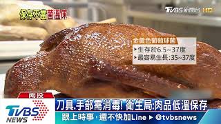 33人吃鵝肉食物中毒！　金黃葡萄球菌惹禍