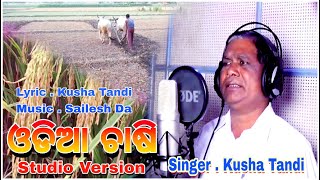 Odia Chasi (Kusha Tandi) New Sambalpuri Studio Version Video l RKMedia Muzic