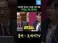 이땐이랬다 서영교 vs 한덕수 미친듯한 말싸움