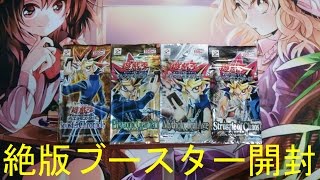 【遊戯王】絶版ブースター４パック開封