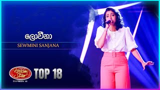 Loveena (ලොවීනා) | Sewmini Sanjana | Dream Star Season 11 | TV Derana