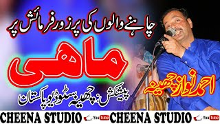 Mahi//Ahmad Nawaz Cheena//Latest Saraiki And Punjabi Song//Cheena Studio 2019