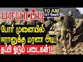 போர் முனையில் ஈரானுக்கு செம அடி! தப்பி ஓடும் படைகள்!! | Syria war in Tamil YouTube Channel