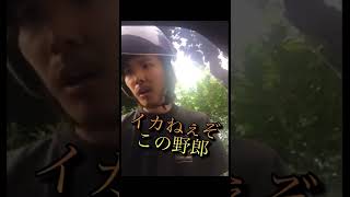 ブチギレ氏原！再び！スパチャあげて〜#shorts