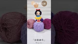 Disney Princess | Crochet 迪士尼公主