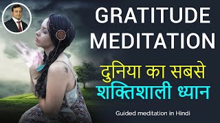 Gratitude Meditation |Guided Meditation in Hindi 17 minutes |Gratitude miracles| Peeyush Prabhat