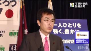 石原伸晃幹事長定例会見（2012.04.10）