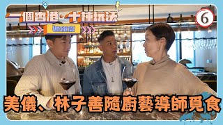 香港旅遊 | 一個香港‧十種玩法 過節篇 06/10 | 職人帶你遊香港 | 江美儀 | 粵語中字 | TVB 2024