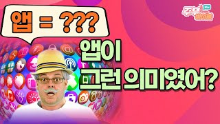 [시디리_1강] 앱부터 제대로 알고 가자!