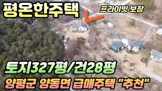 양평전원주택급매물,양평토지급매물,양평부동산급매물전문