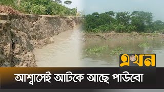 সিত্রাংয়ের আঘাতে পায়রা তীরে ভাঙন, হুমকিতে বেড়িবাঁধ | Patuakhali News | Ekhon TV