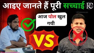 Vipin Sir Controversy | Vipin Sir vs yashpal meena controversy | | Dm yashpal meena vs Vipin Sir |