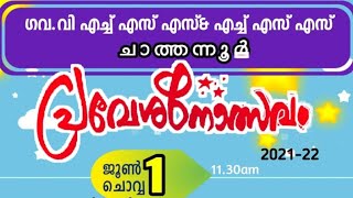 സ്കൂൾ പ്രവേശനോത്സവം 2021 . class 10 A || GVHSS Chathannoor.