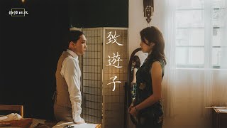 《致遊子》｜消聲匿跡 - A 16BY9 Anthology 拾陸比玖短片集｜主演 - 陳海寧 曾澔暘