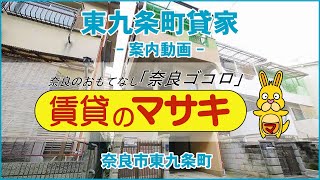 12308東九条町貸家♪賃貸のマサキ